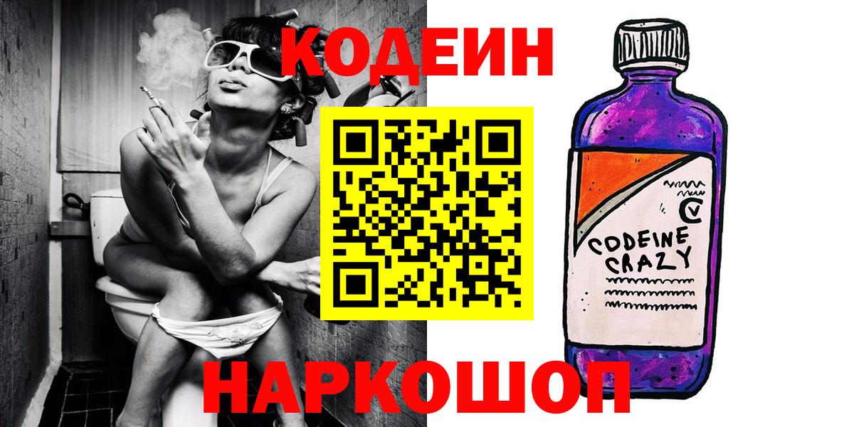 Кодеин напиток Lean (лин) Губаха