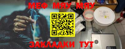 мяу мяу кристалл Белореченск