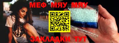 мяу мяу кристалл Белореченск