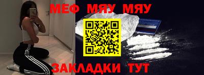 мяу мяу кристалл Белореченск