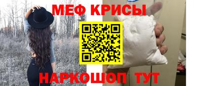 мяу мяу кристалл Белореченск
