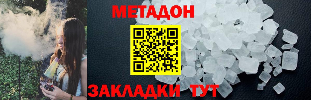 Метадон VHQ Губаха