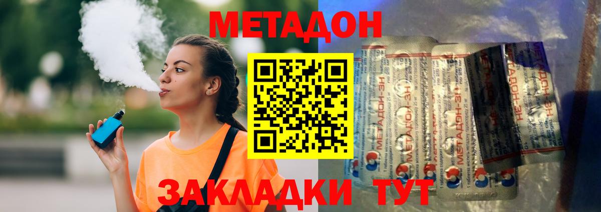 Губаха  МЕТАДОН кристалл  Вход с VPN  МЕТАДОН methadone 